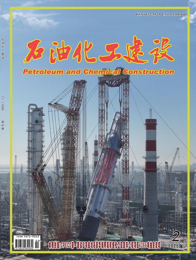 石油化工杂志-2025年第2期