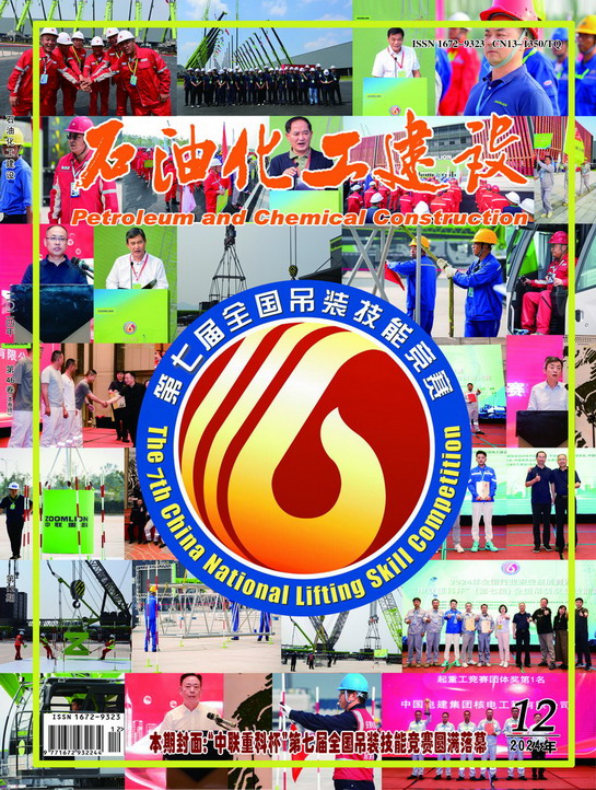 石油化工杂志