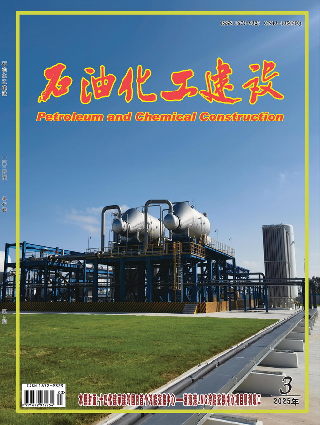 石油化工杂志